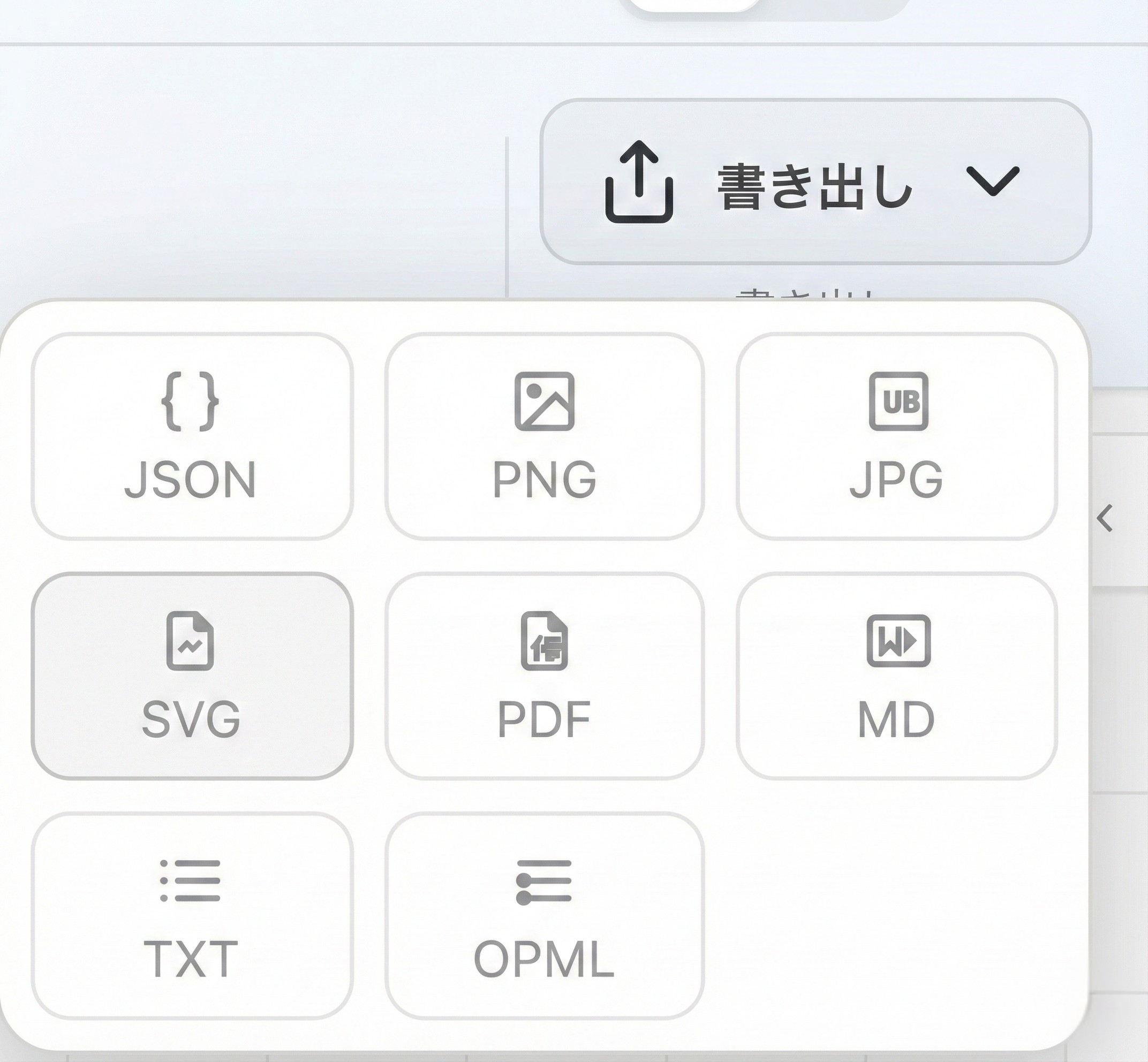 多彩なエクスポート